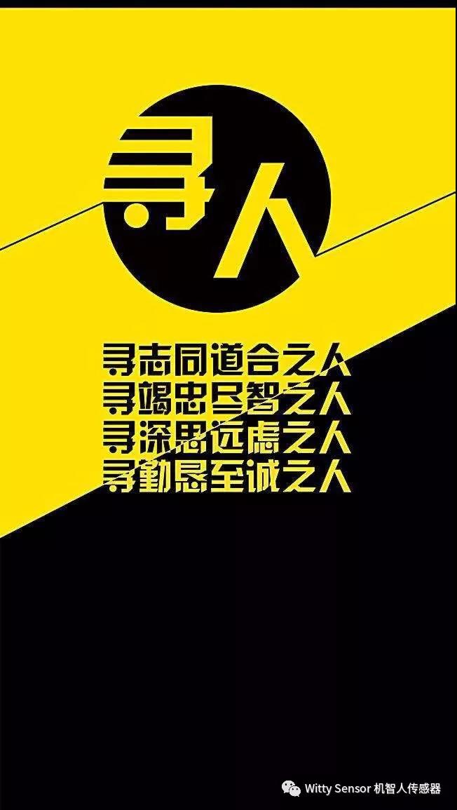 機智人科技